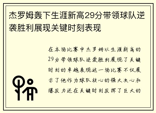杰罗姆轰下生涯新高29分带领球队逆袭胜利展现关键时刻表现