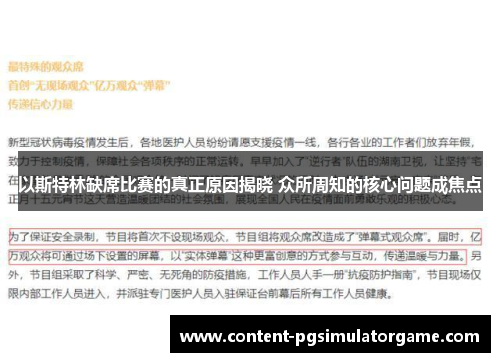 以斯特林缺席比赛的真正原因揭晓 众所周知的核心问题成焦点