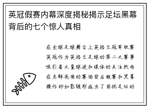 英冠假赛内幕深度揭秘揭示足坛黑幕背后的七个惊人真相 英冠假赛内幕深度揭秘揭示足坛黑幕背后的七个惊人真相